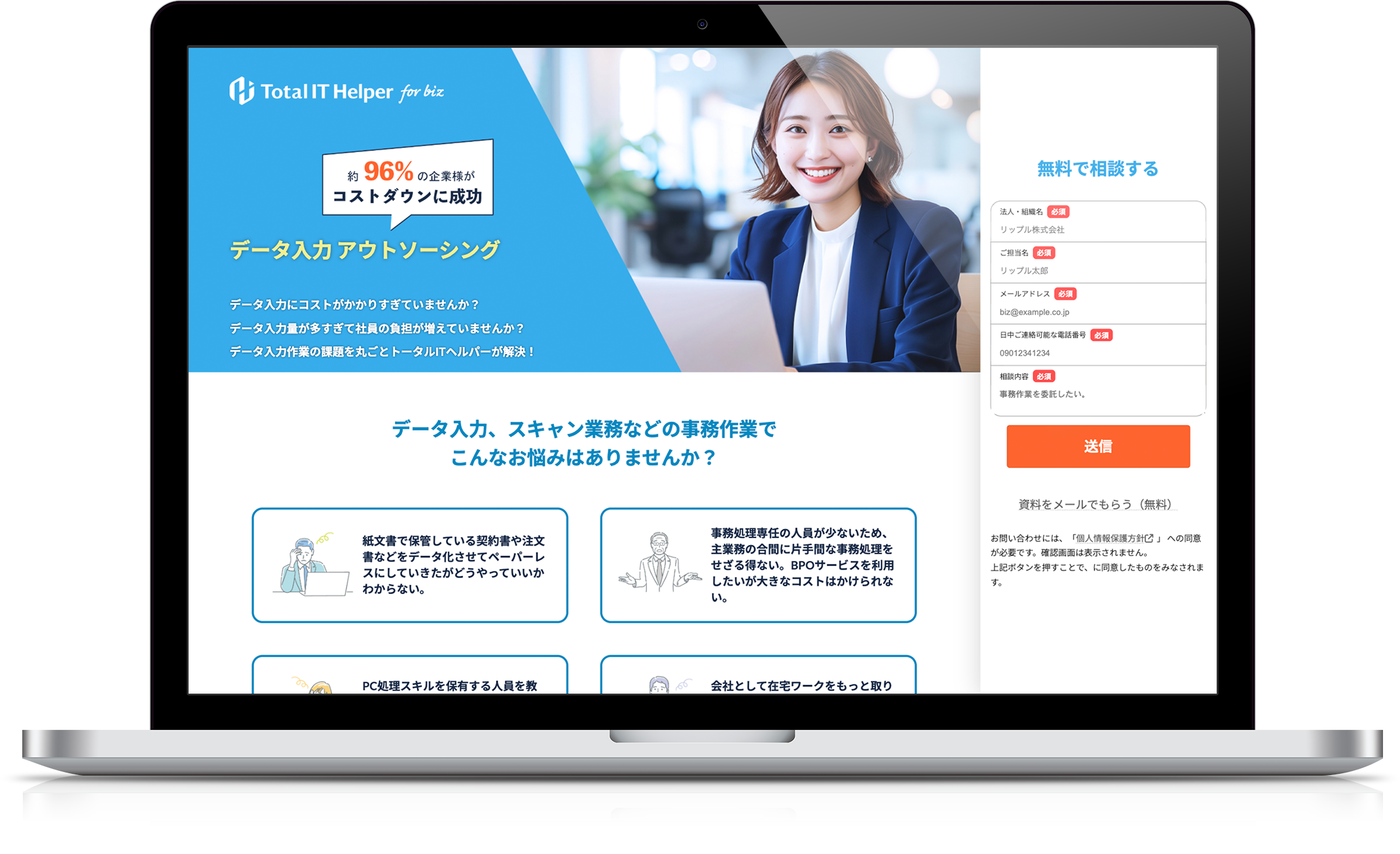 トータルITヘルパー for Biz