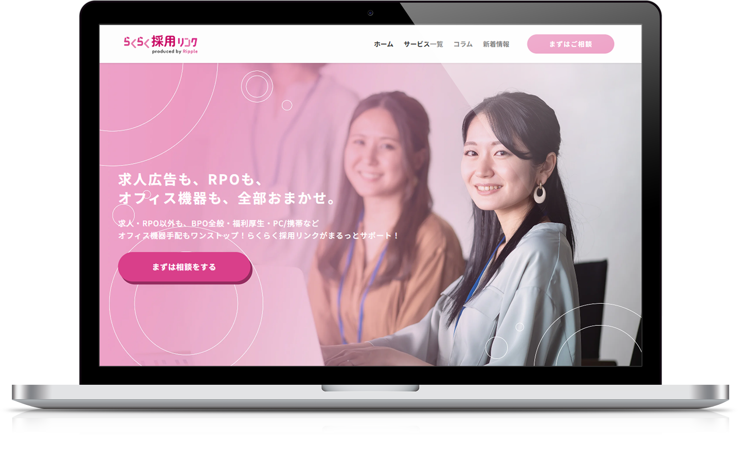 らくらく採用リンク