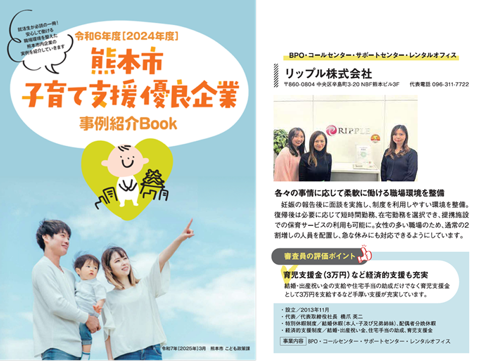 熊本市子育て支援優良企業