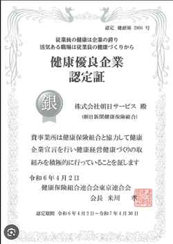 健康優良企業