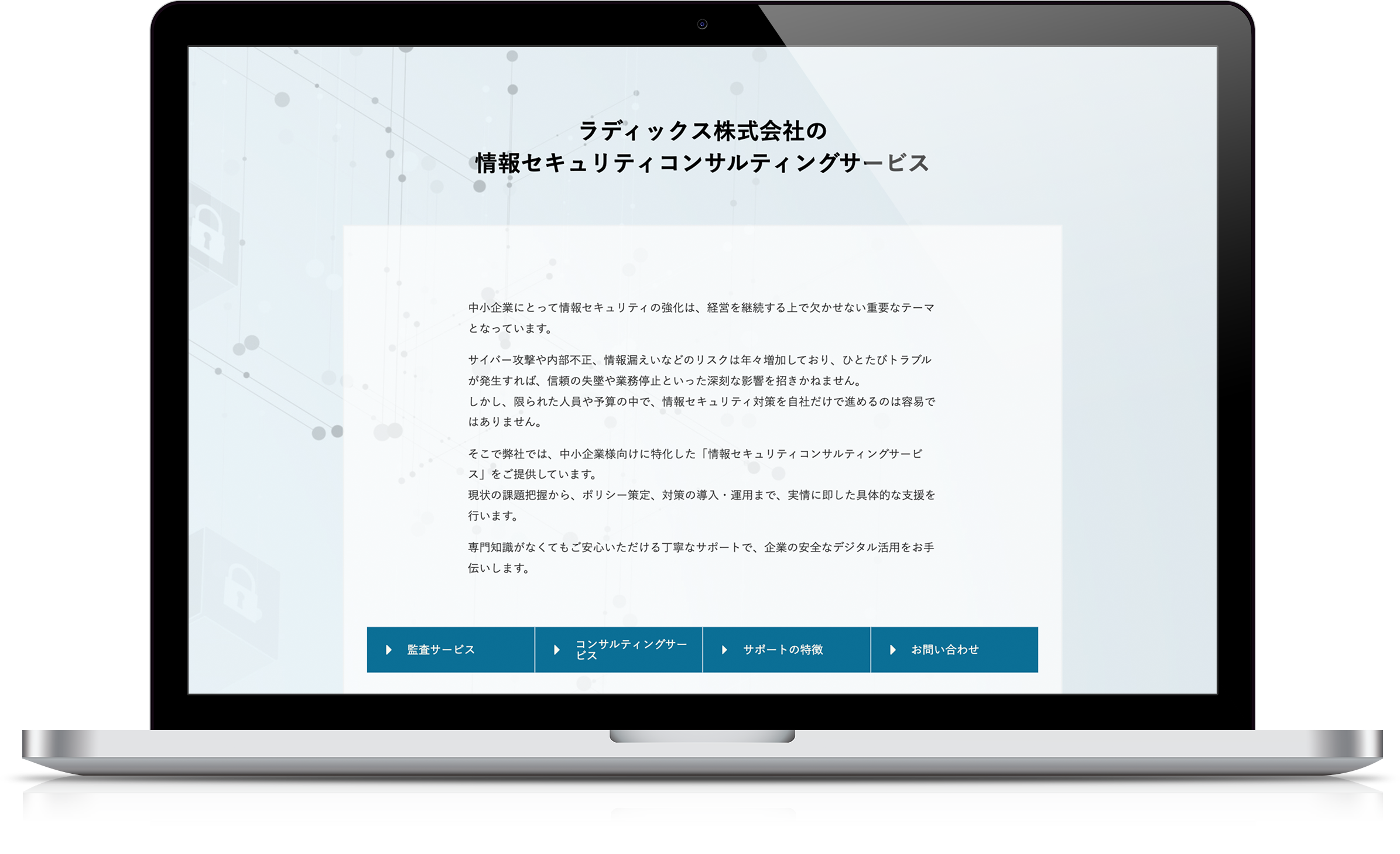 情報セキュリティ監査サービス