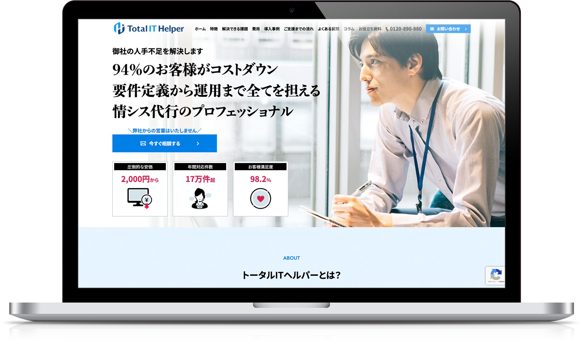 トータルITヘルパー